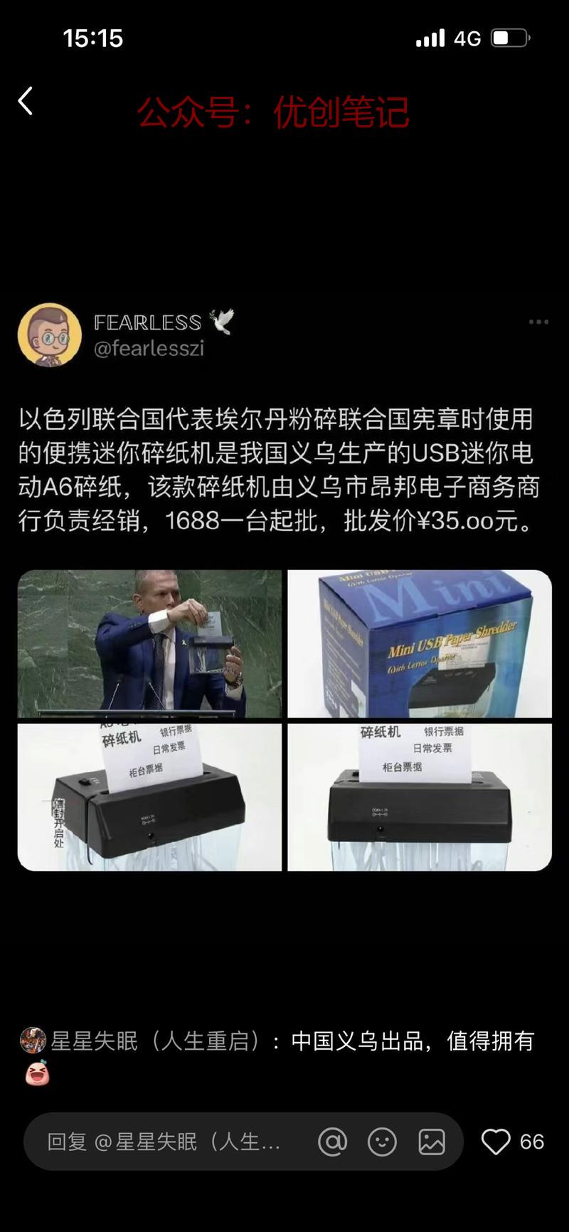 以色列联合国代表埃尔丹粉…#情报-搞钱线报📢论坛-网创交流-优创圈